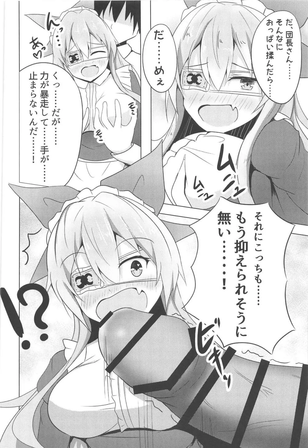 超越者の奉仕目録 Page.7