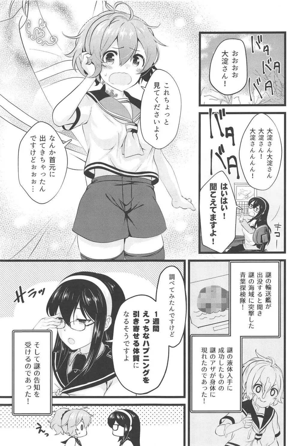 青葉えっちなハプニング取材しまぁす♡ Page.2