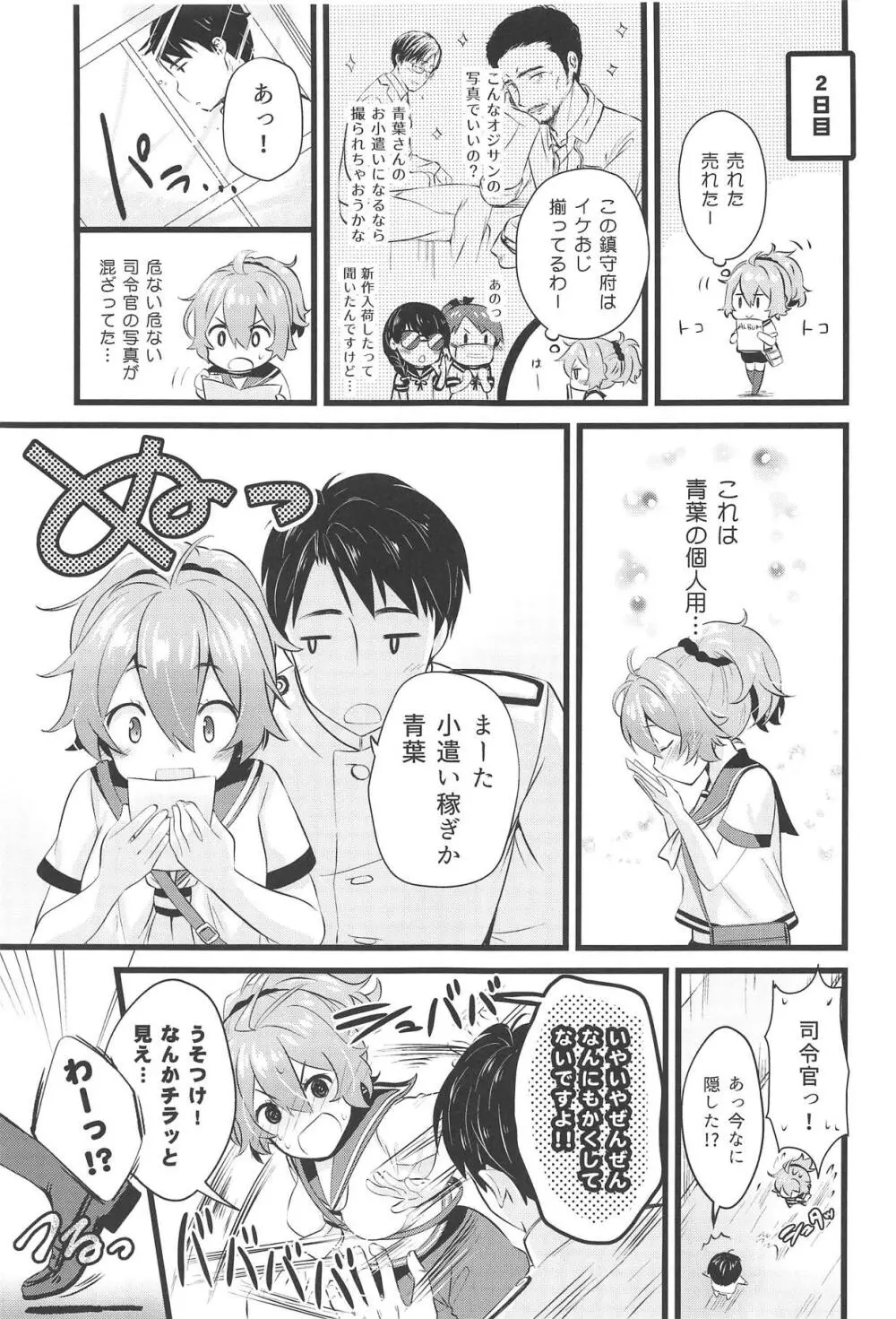 青葉えっちなハプニング取材しまぁす♡ Page.4