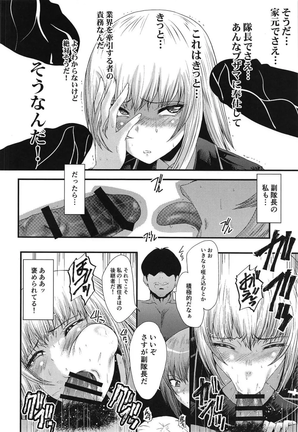 ウラバンビvol.58 現副隊長を性的に悦ばせちゃう本 Page.13