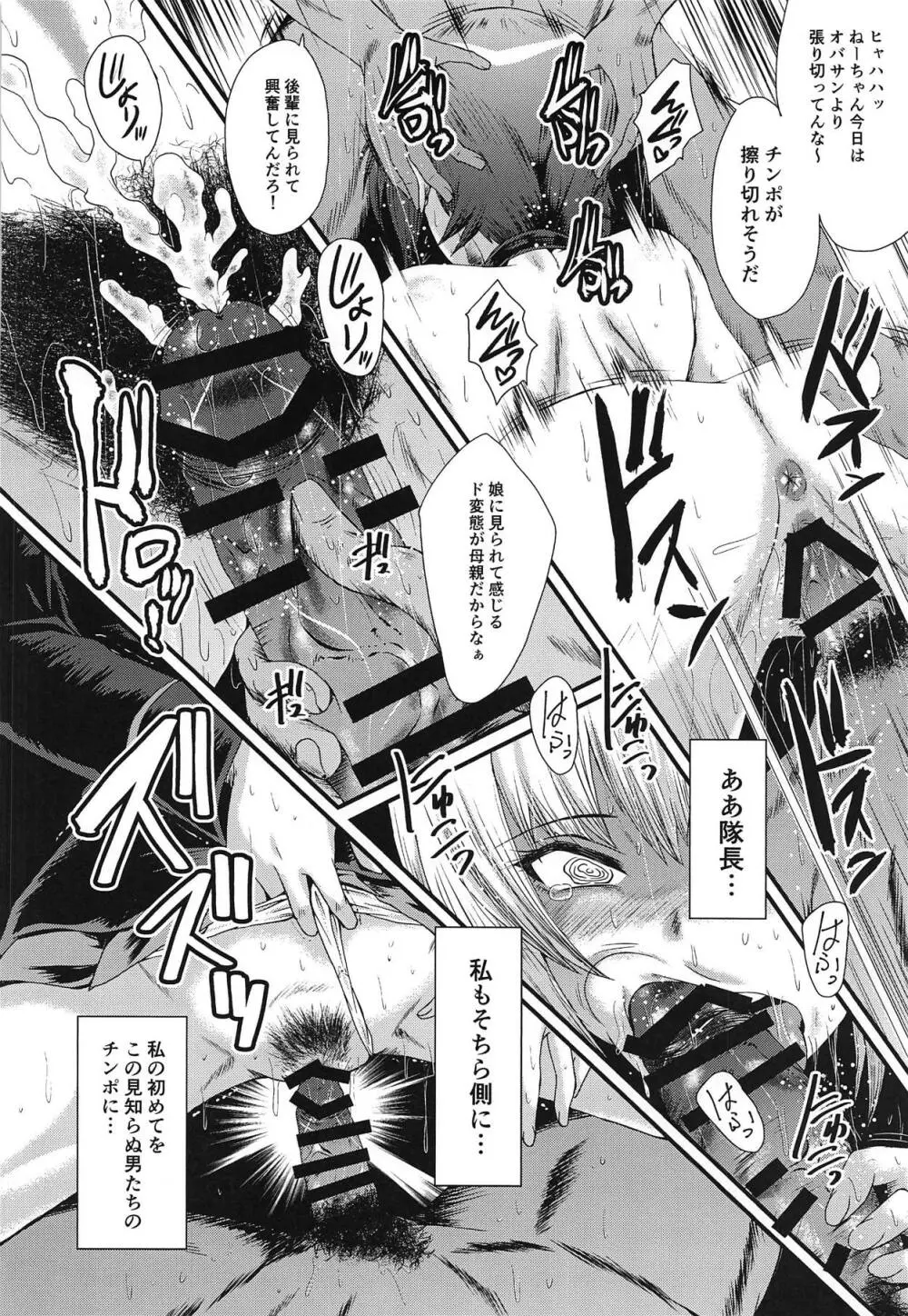 ウラバンビvol.58 現副隊長を性的に悦ばせちゃう本 Page.15