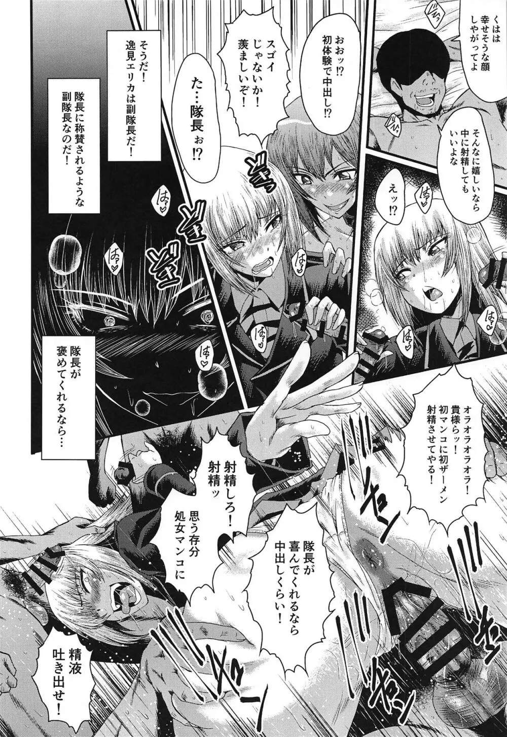 ウラバンビvol.58 現副隊長を性的に悦ばせちゃう本 Page.19