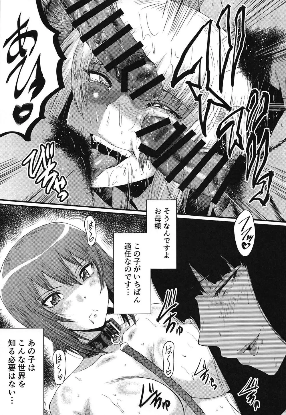 ウラバンビvol.58 現副隊長を性的に悦ばせちゃう本 Page.22