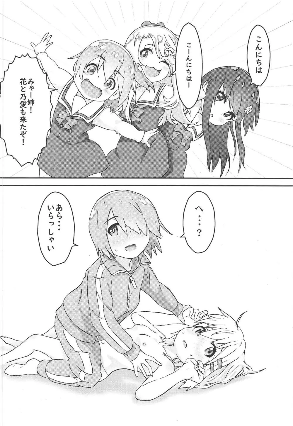 私に山進少女が舞い降りた! Page.9