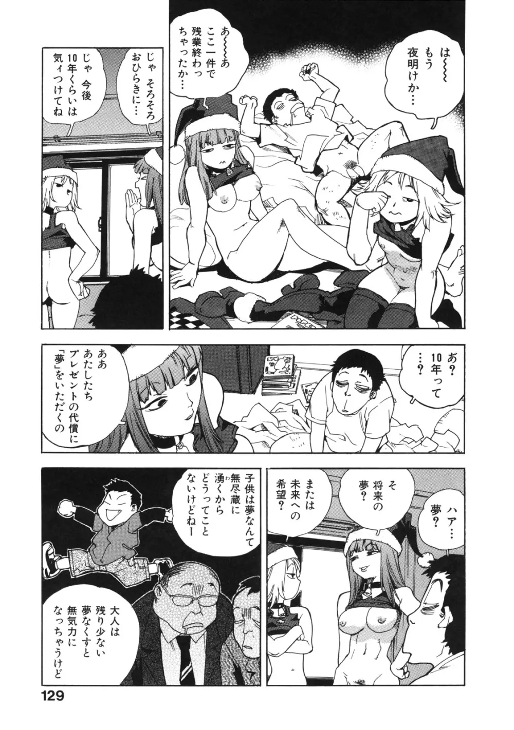 エロいす Page.137