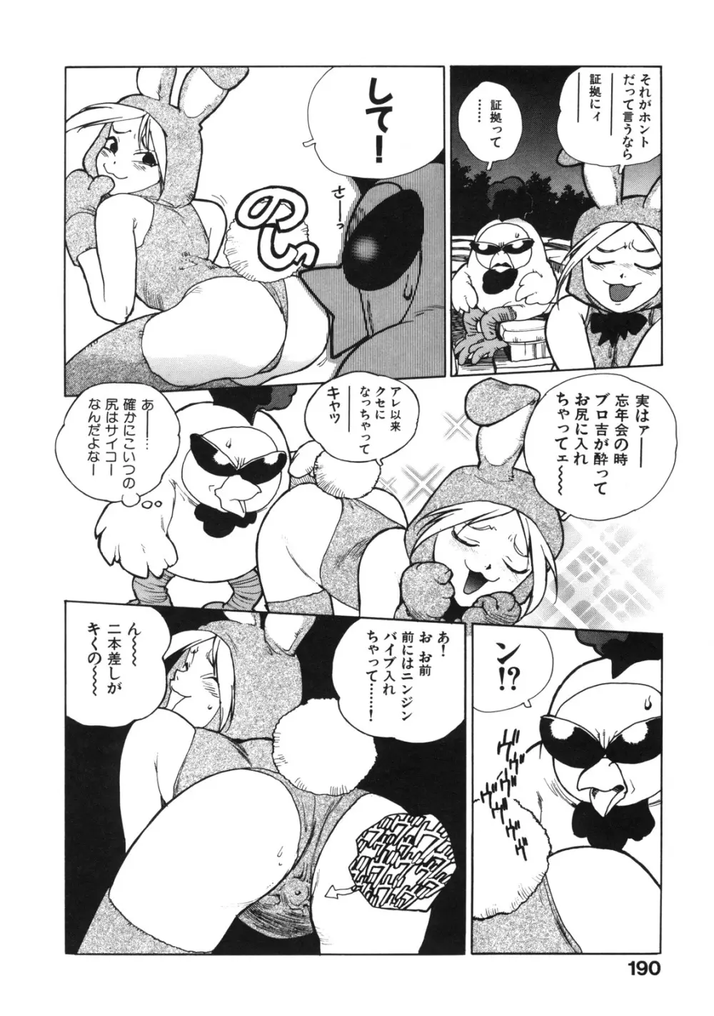 エロいす Page.198