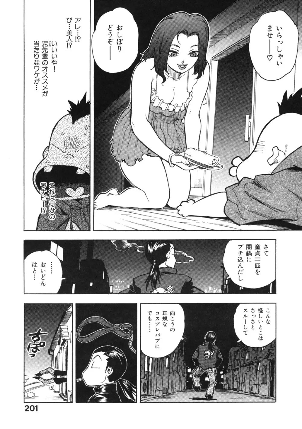 エロいす Page.209