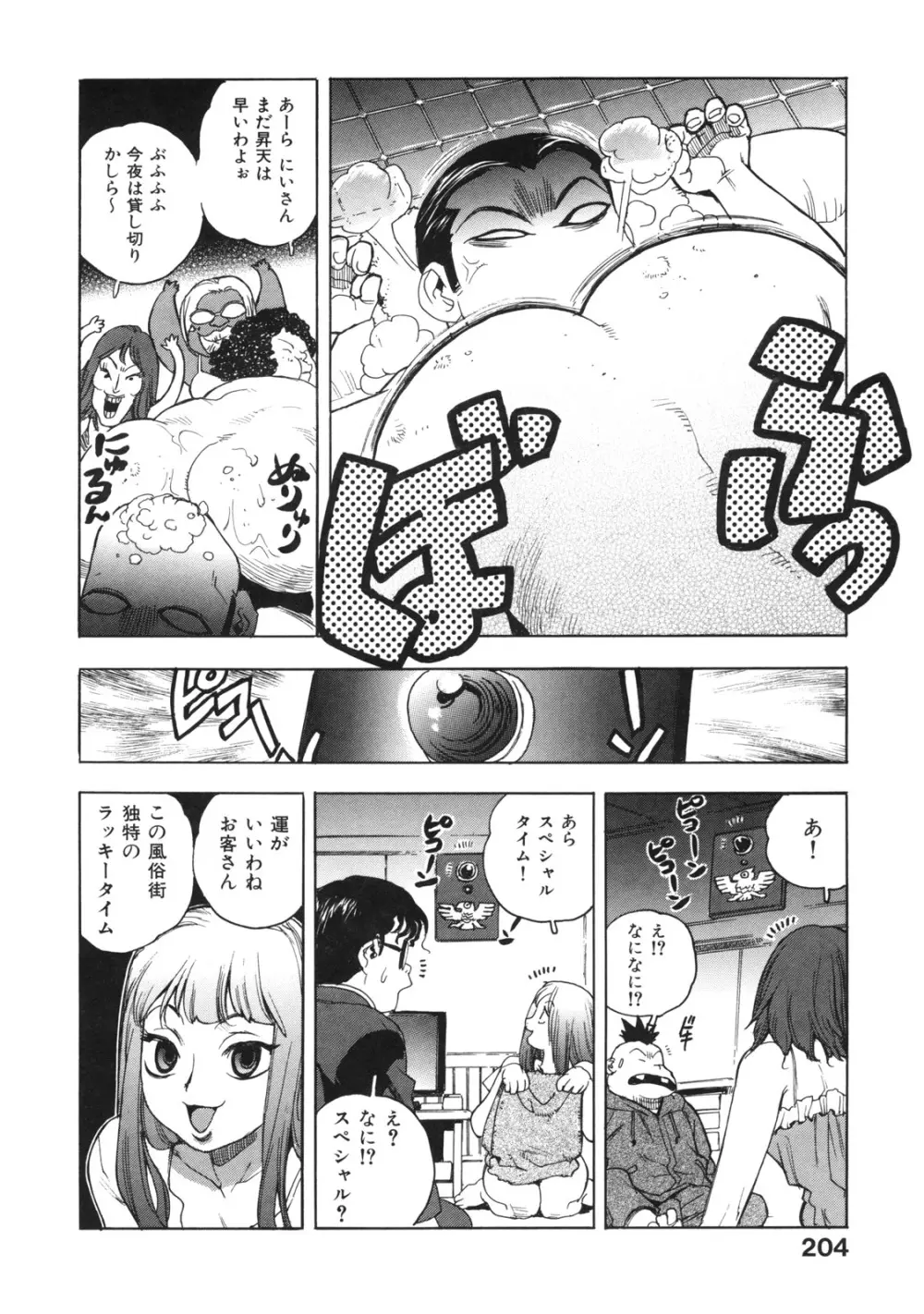 エロいす Page.212