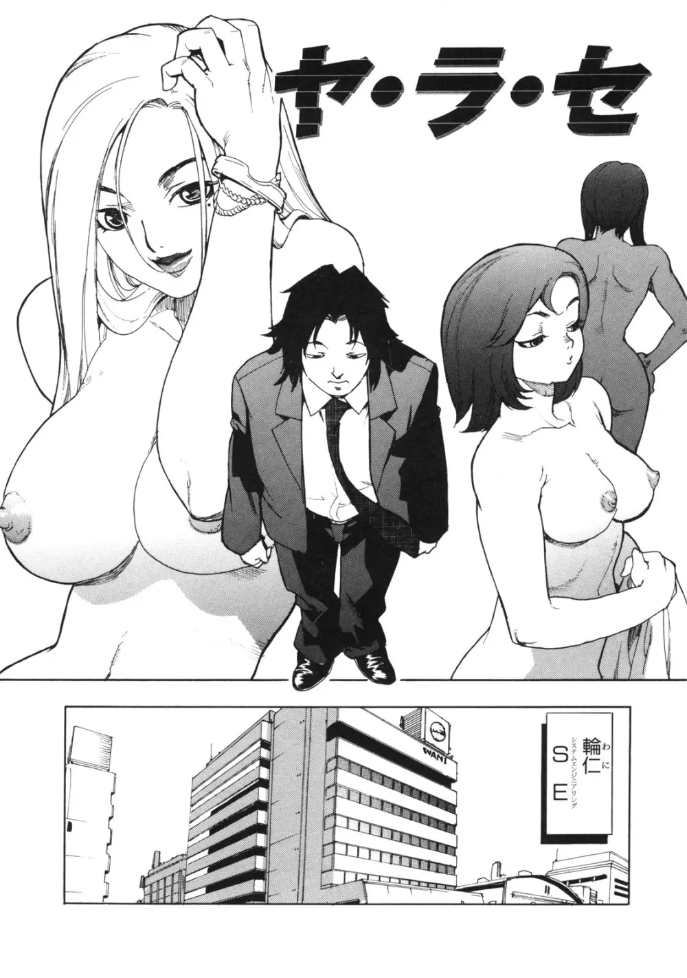 エロいす Page.35