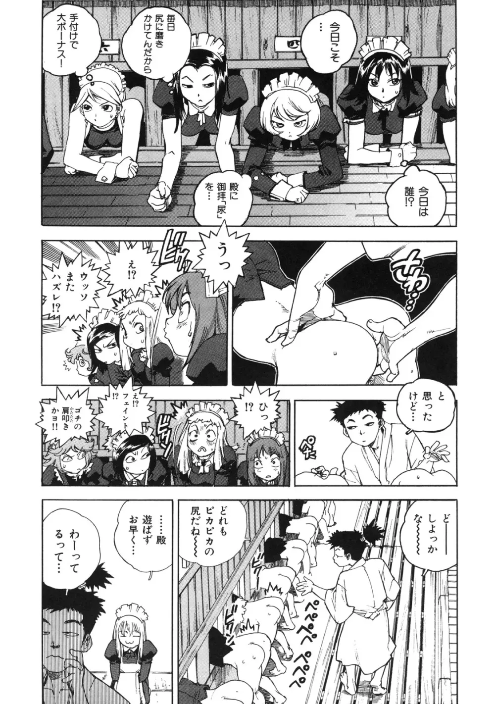 エロいす Page.76