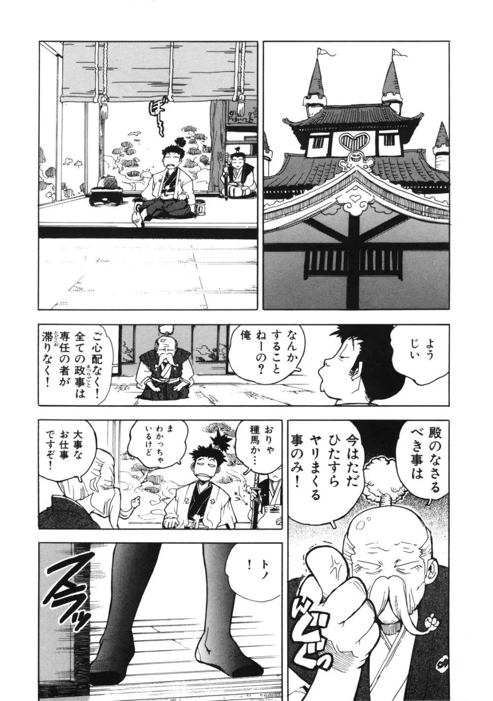 エロいす Page.79