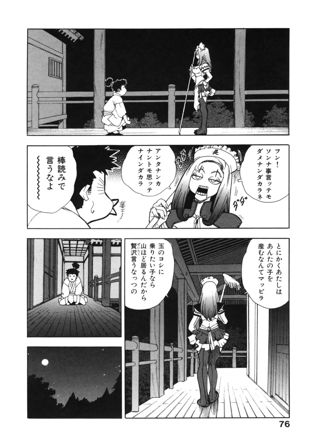 エロいす Page.84