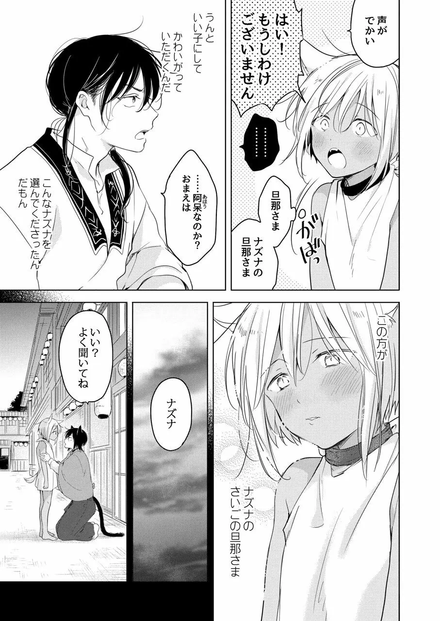たぶんきっと、明日のナズナは Page.10