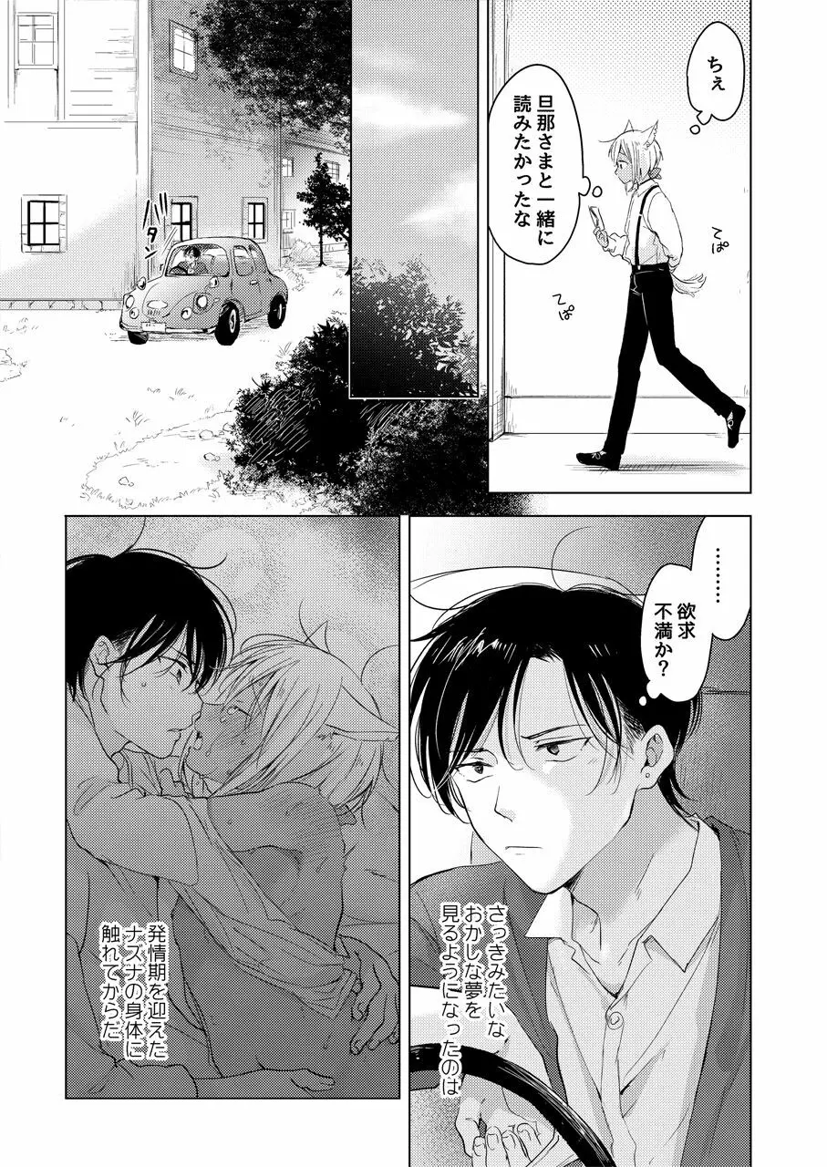 たぶんきっと、明日のナズナは Page.100