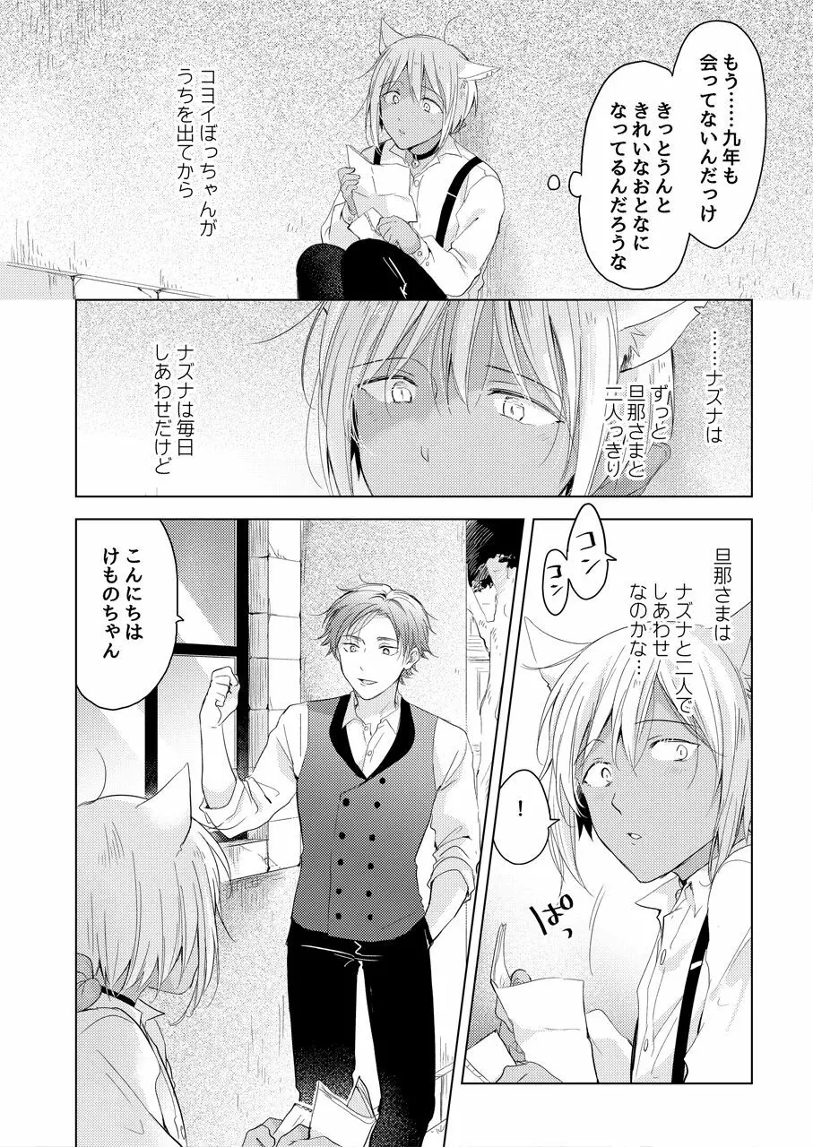 たぶんきっと、明日のナズナは Page.103