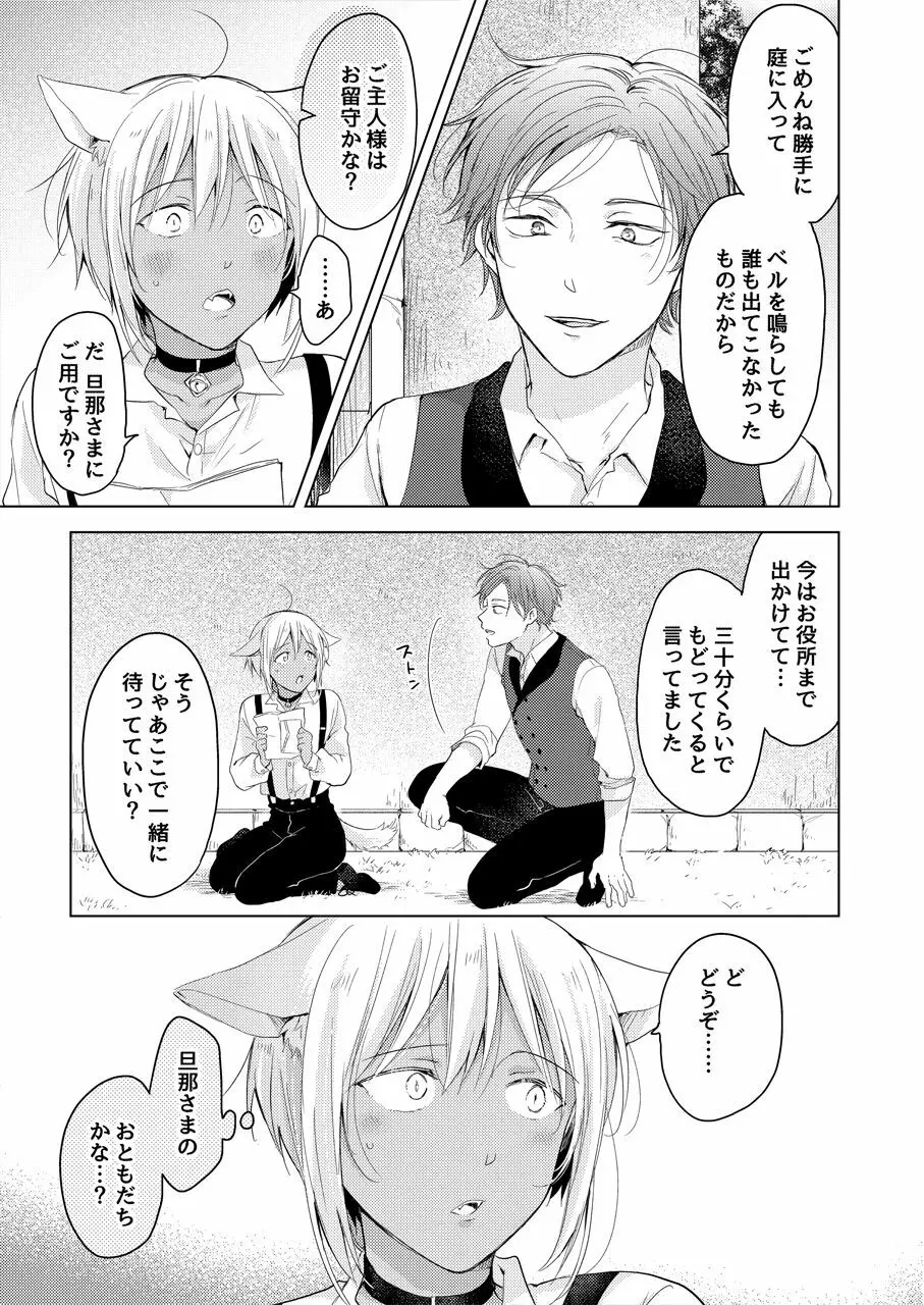 たぶんきっと、明日のナズナは Page.104