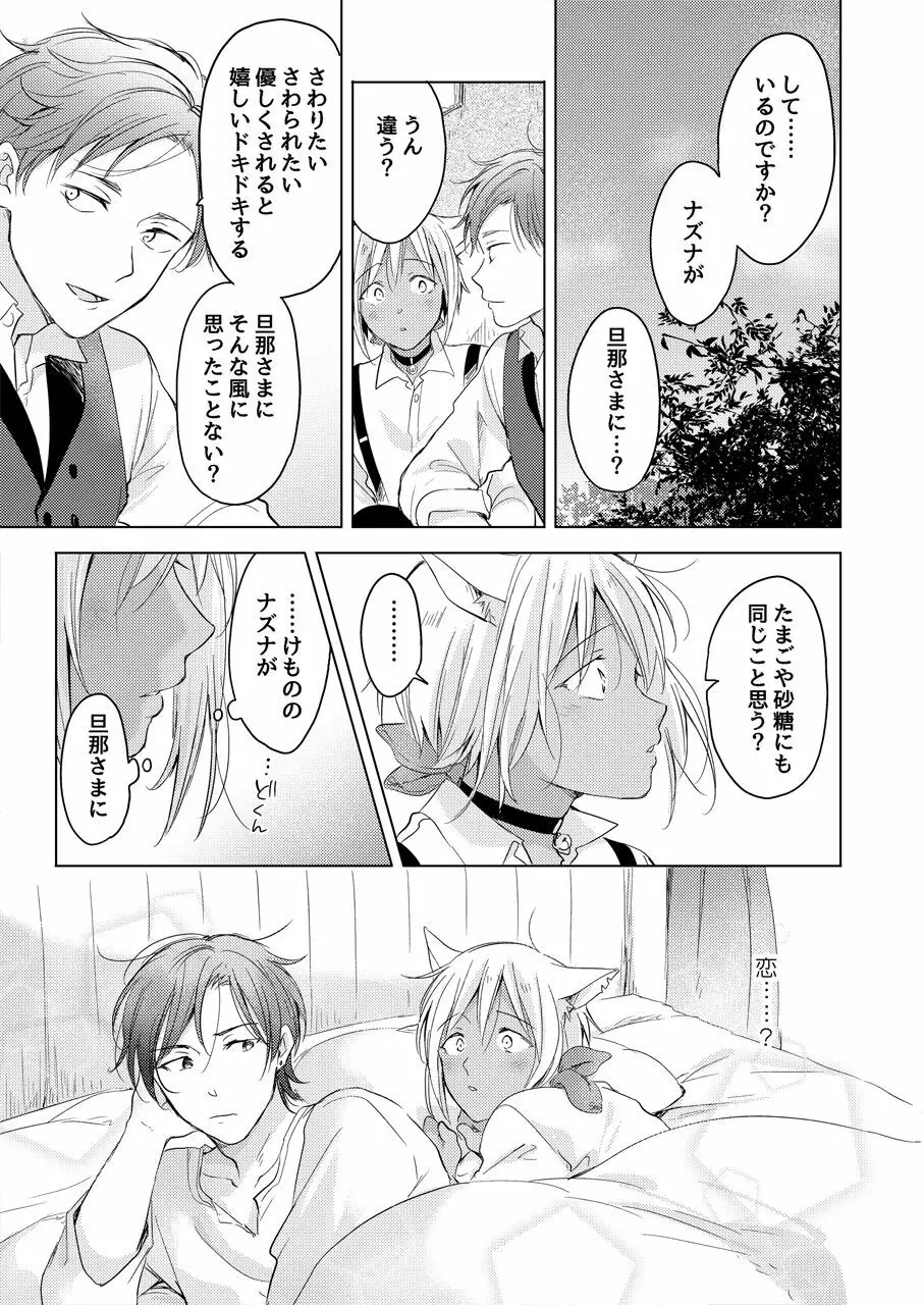 たぶんきっと、明日のナズナは Page.108