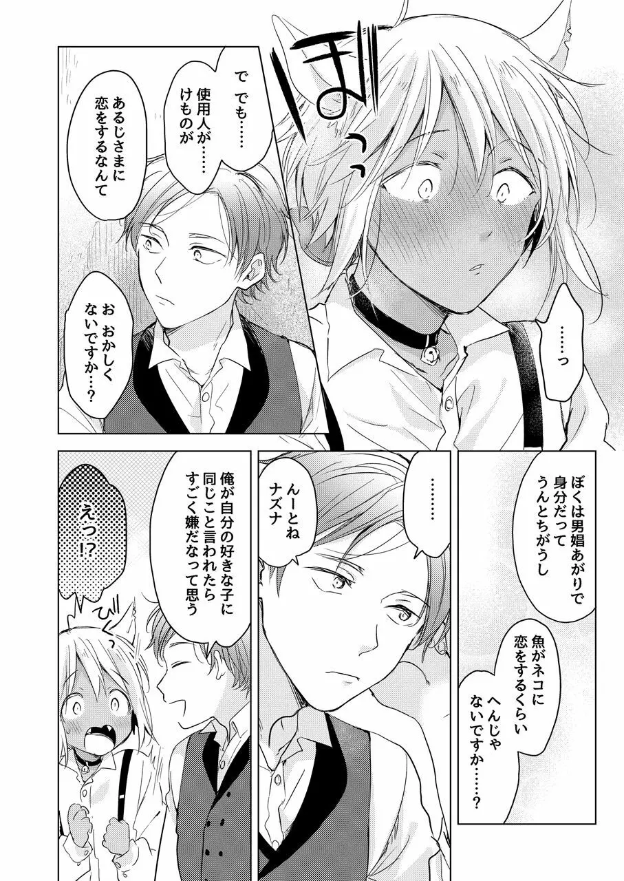 たぶんきっと、明日のナズナは Page.109