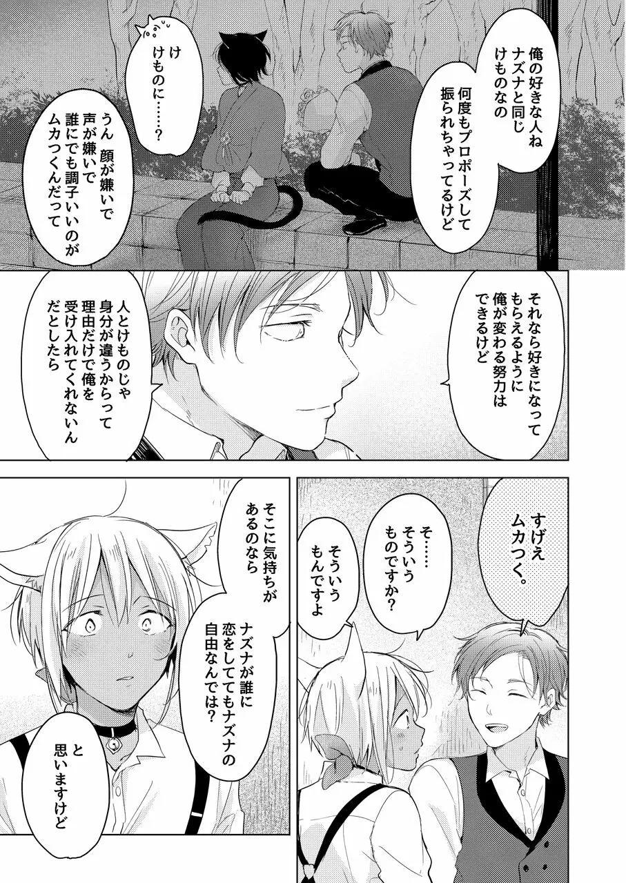 たぶんきっと、明日のナズナは Page.110