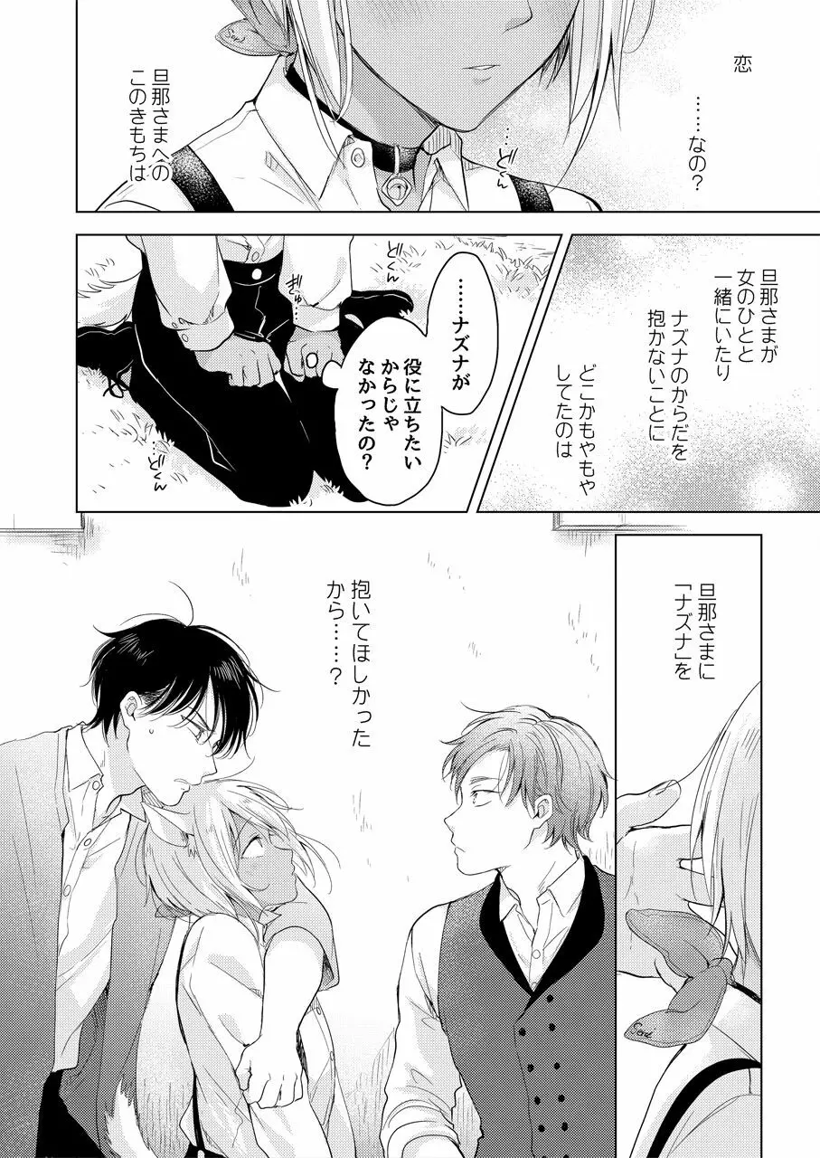 たぶんきっと、明日のナズナは Page.111