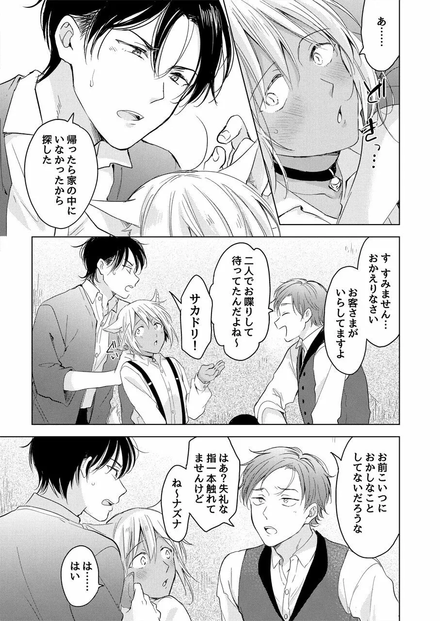 たぶんきっと、明日のナズナは Page.112