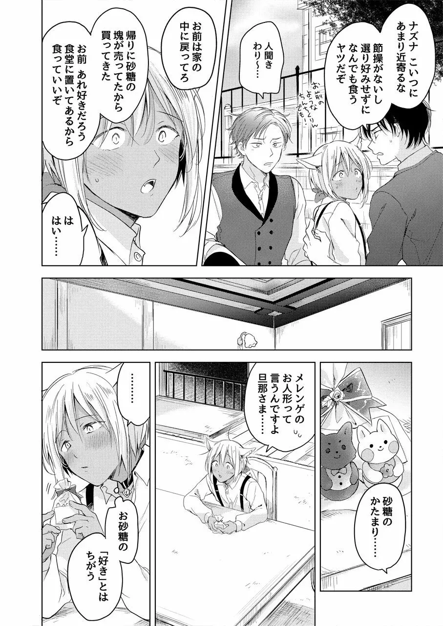 たぶんきっと、明日のナズナは Page.113