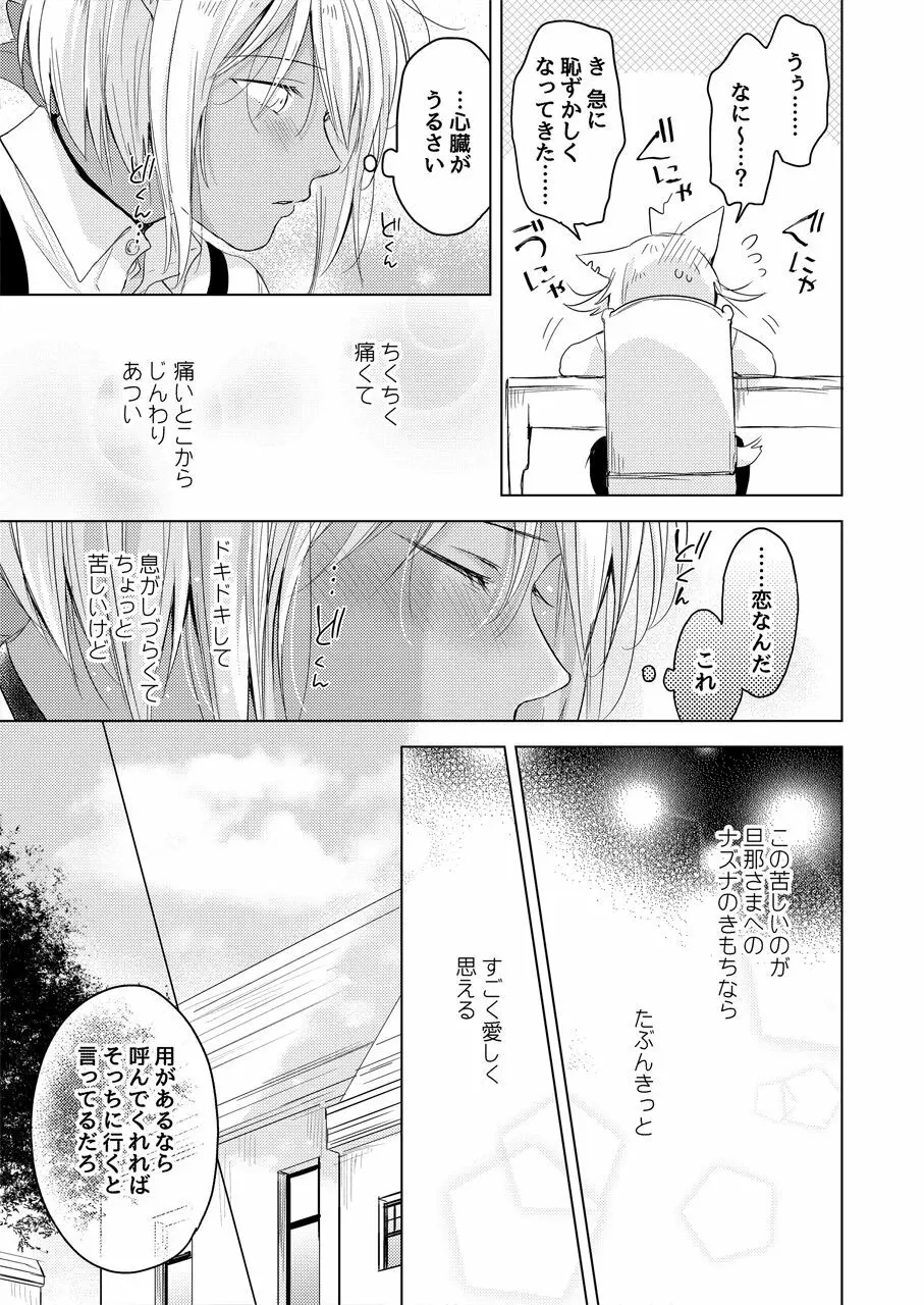 たぶんきっと、明日のナズナは Page.114