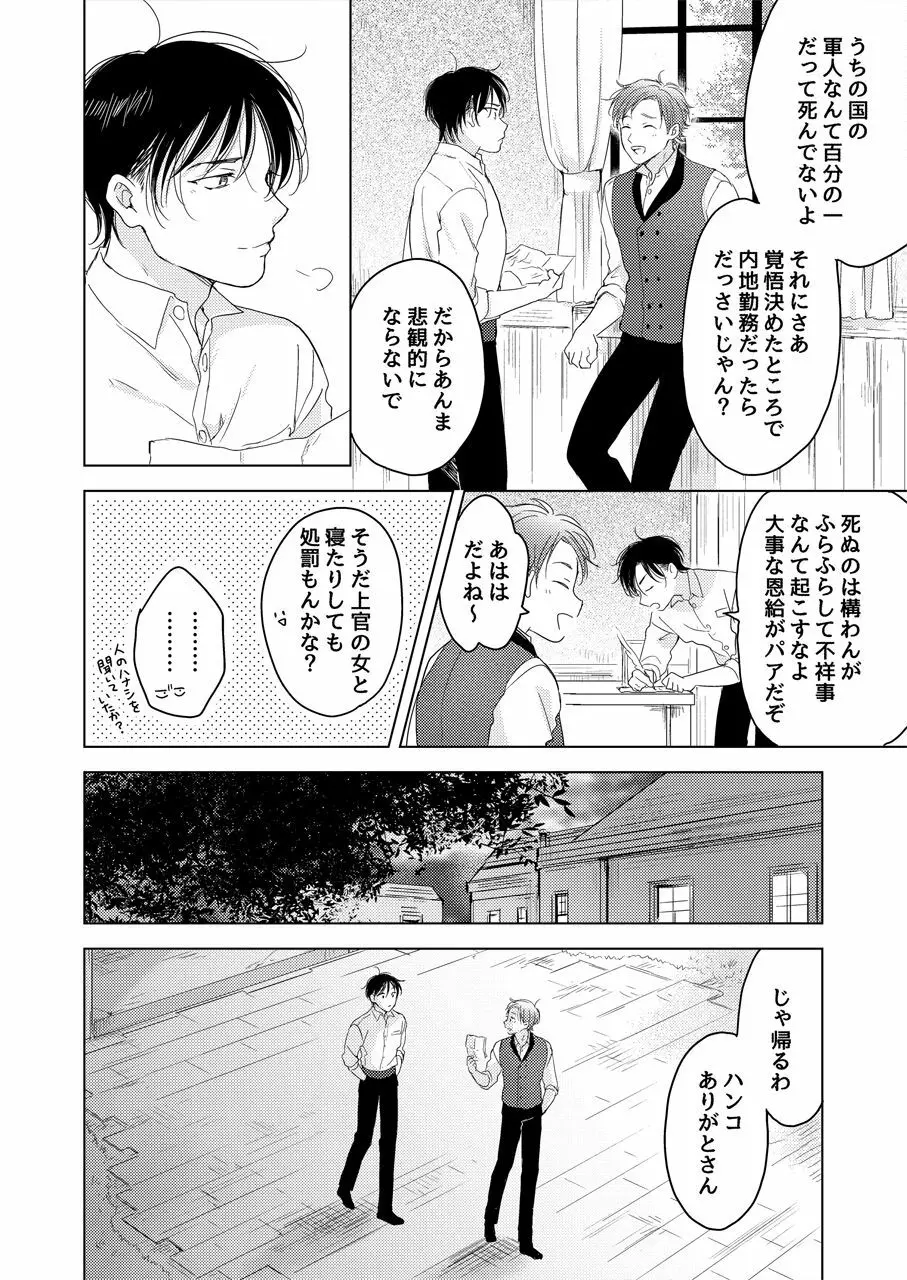 たぶんきっと、明日のナズナは Page.117