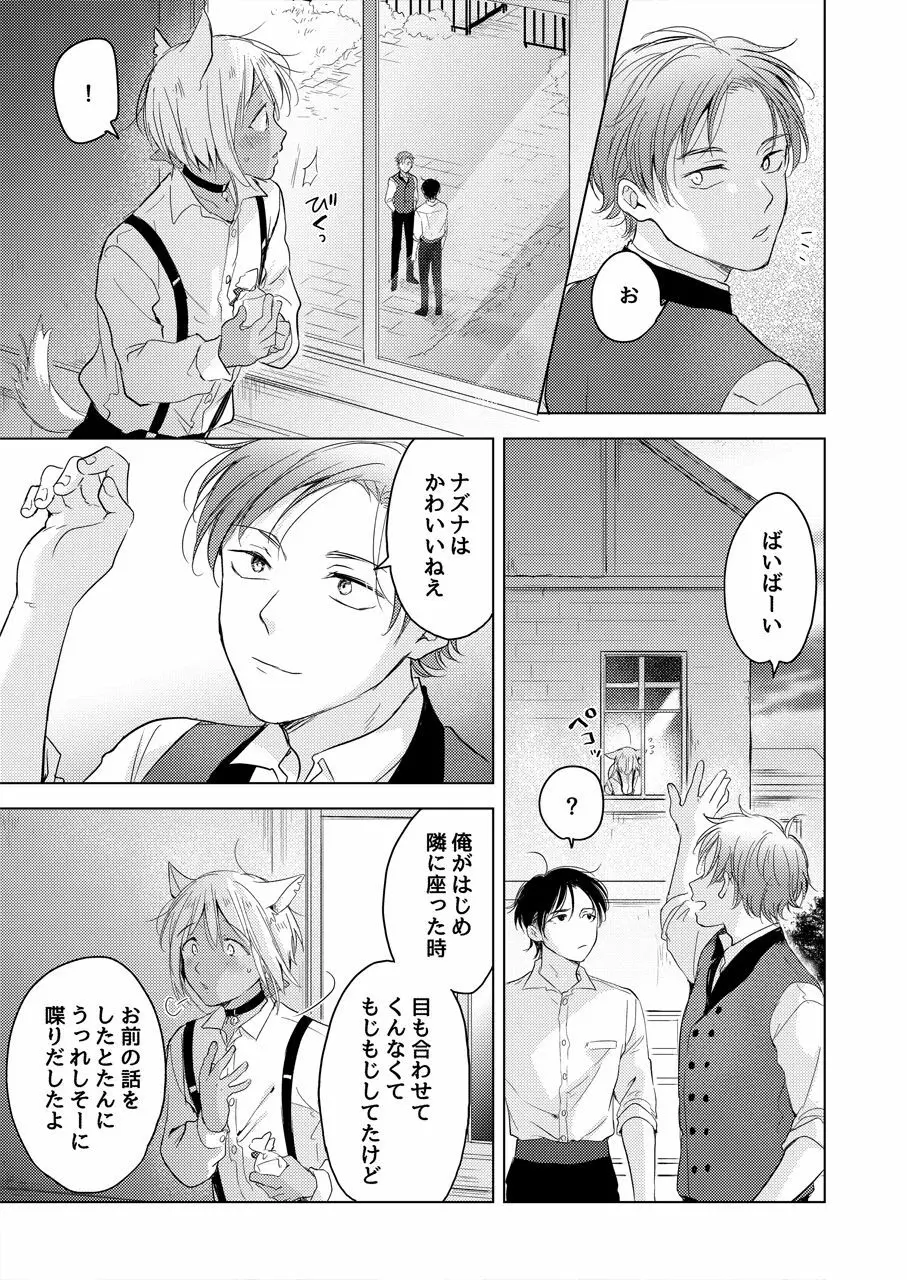 たぶんきっと、明日のナズナは Page.118