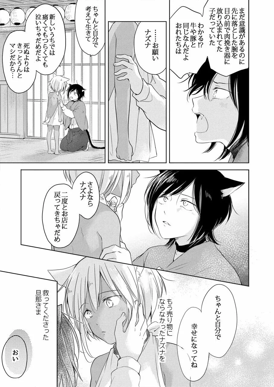 たぶんきっと、明日のナズナは Page.12