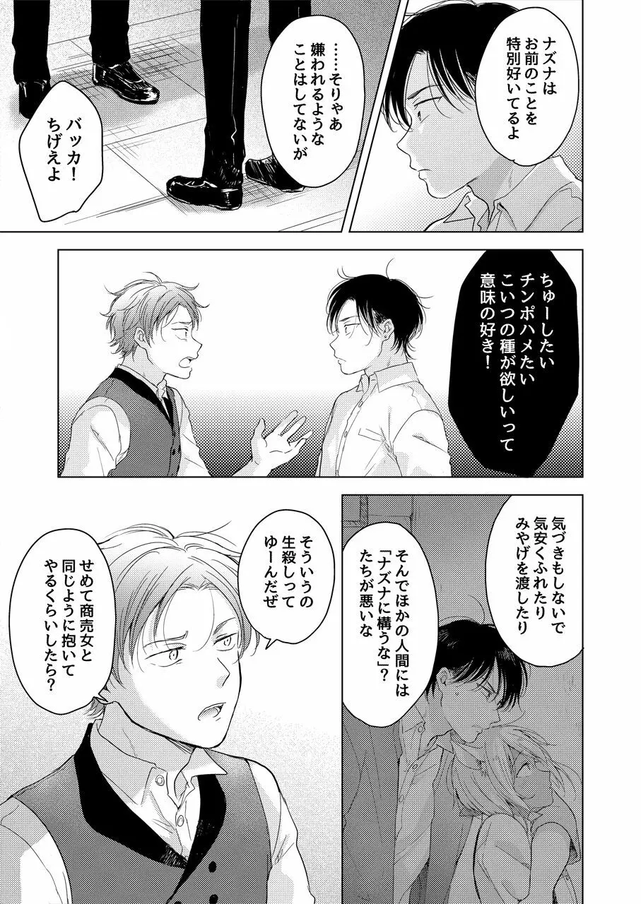たぶんきっと、明日のナズナは Page.120