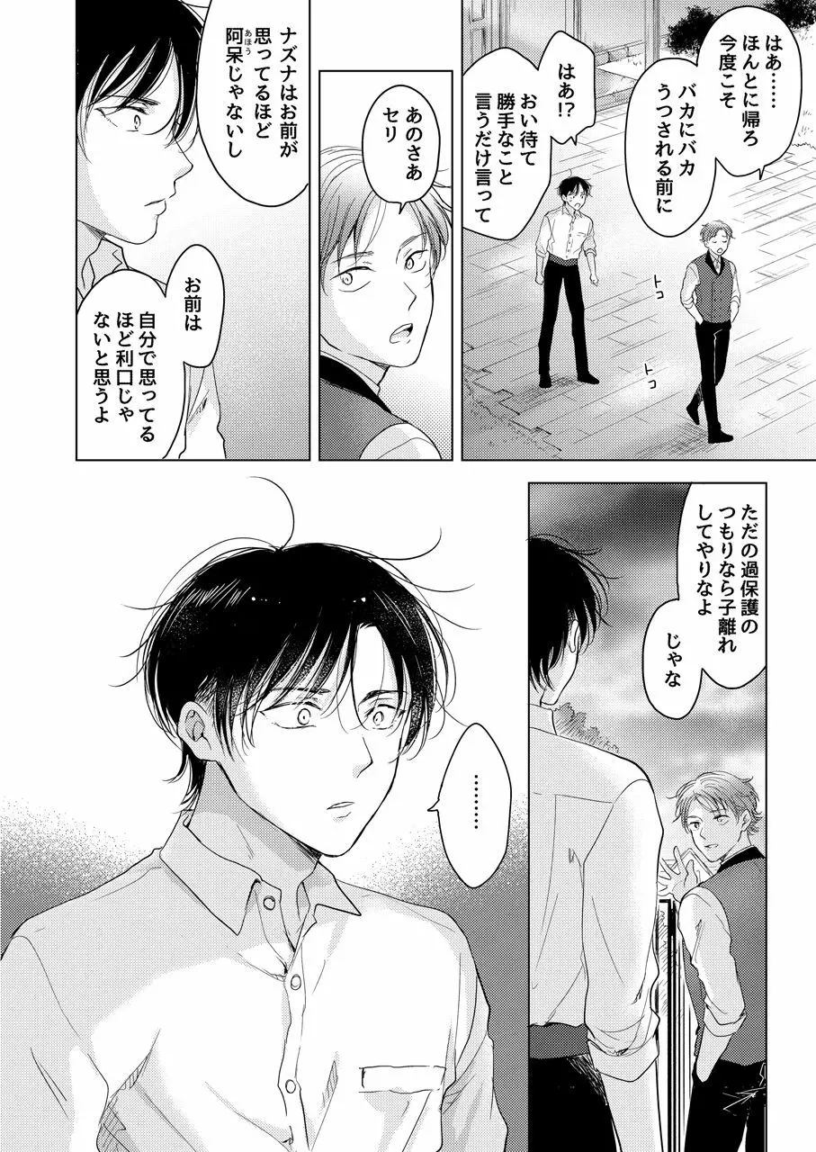 たぶんきっと、明日のナズナは Page.121