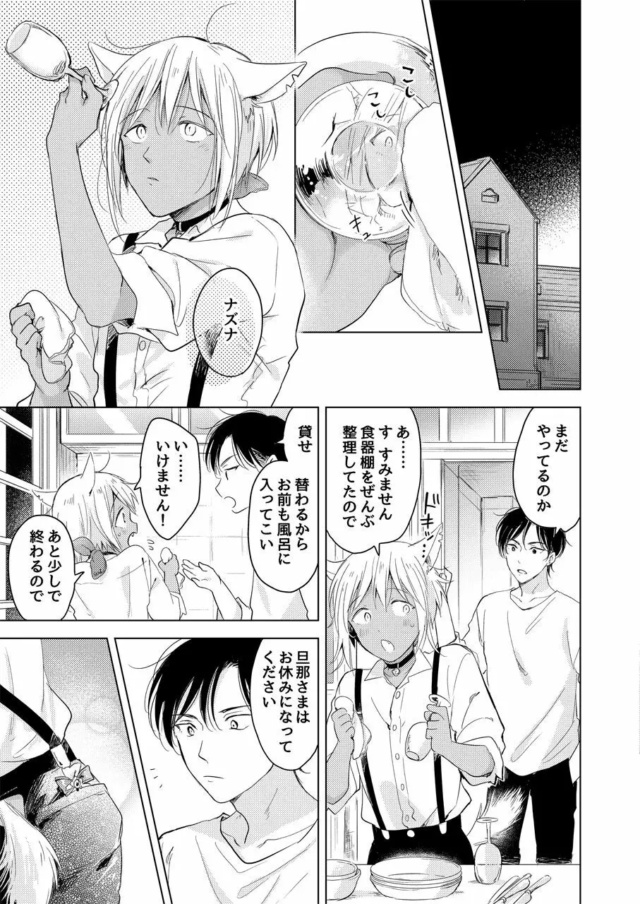 たぶんきっと、明日のナズナは Page.122