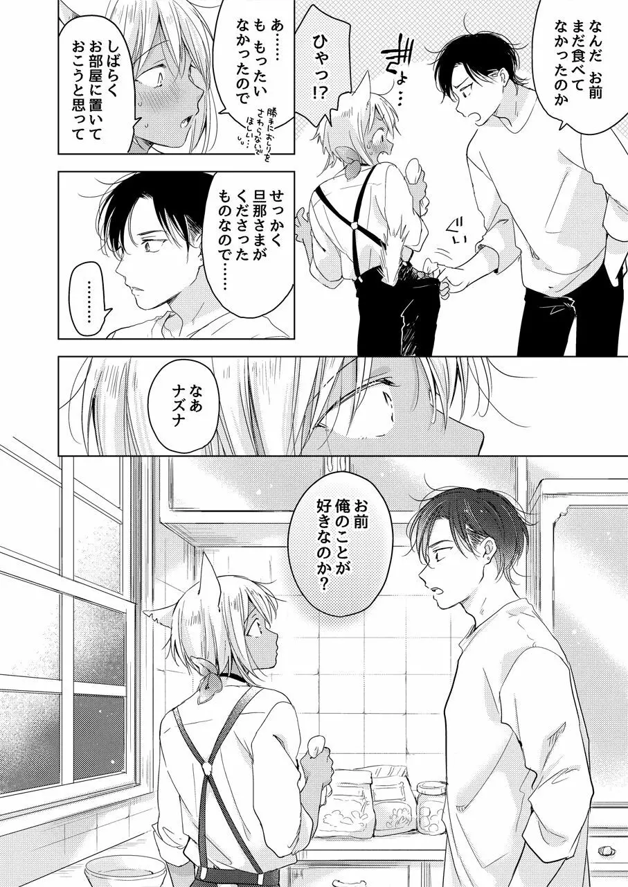 たぶんきっと、明日のナズナは Page.123