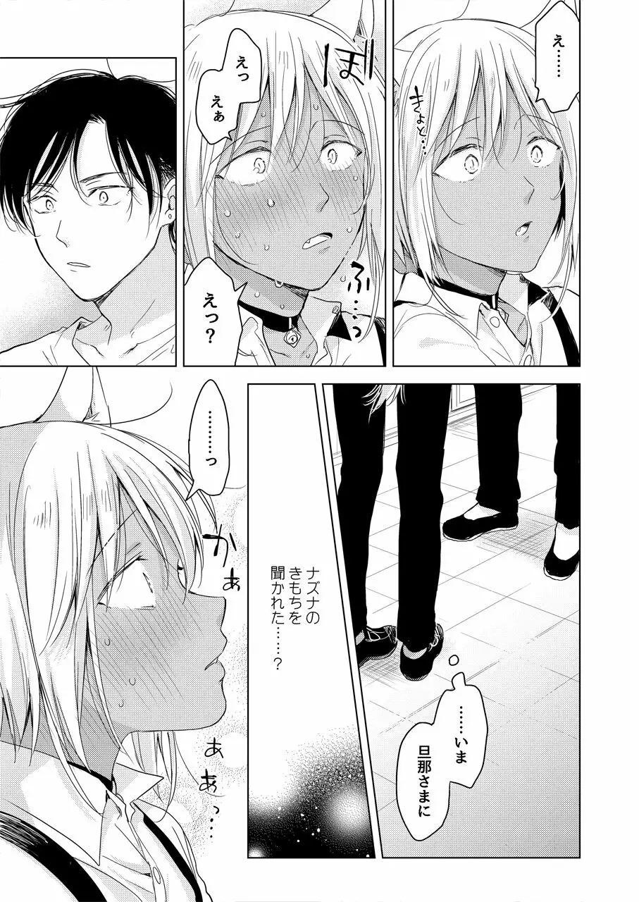 たぶんきっと、明日のナズナは Page.124