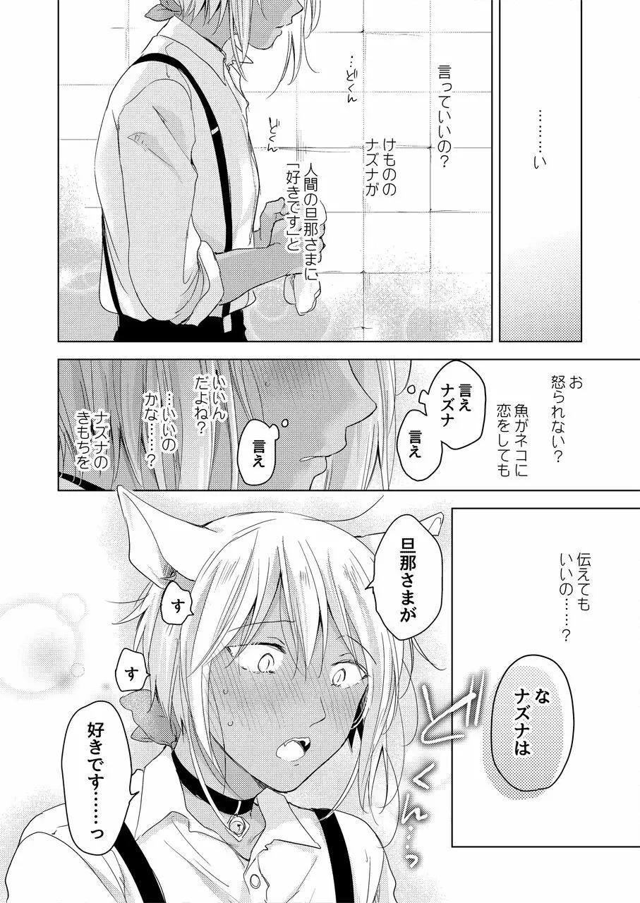 たぶんきっと、明日のナズナは Page.125