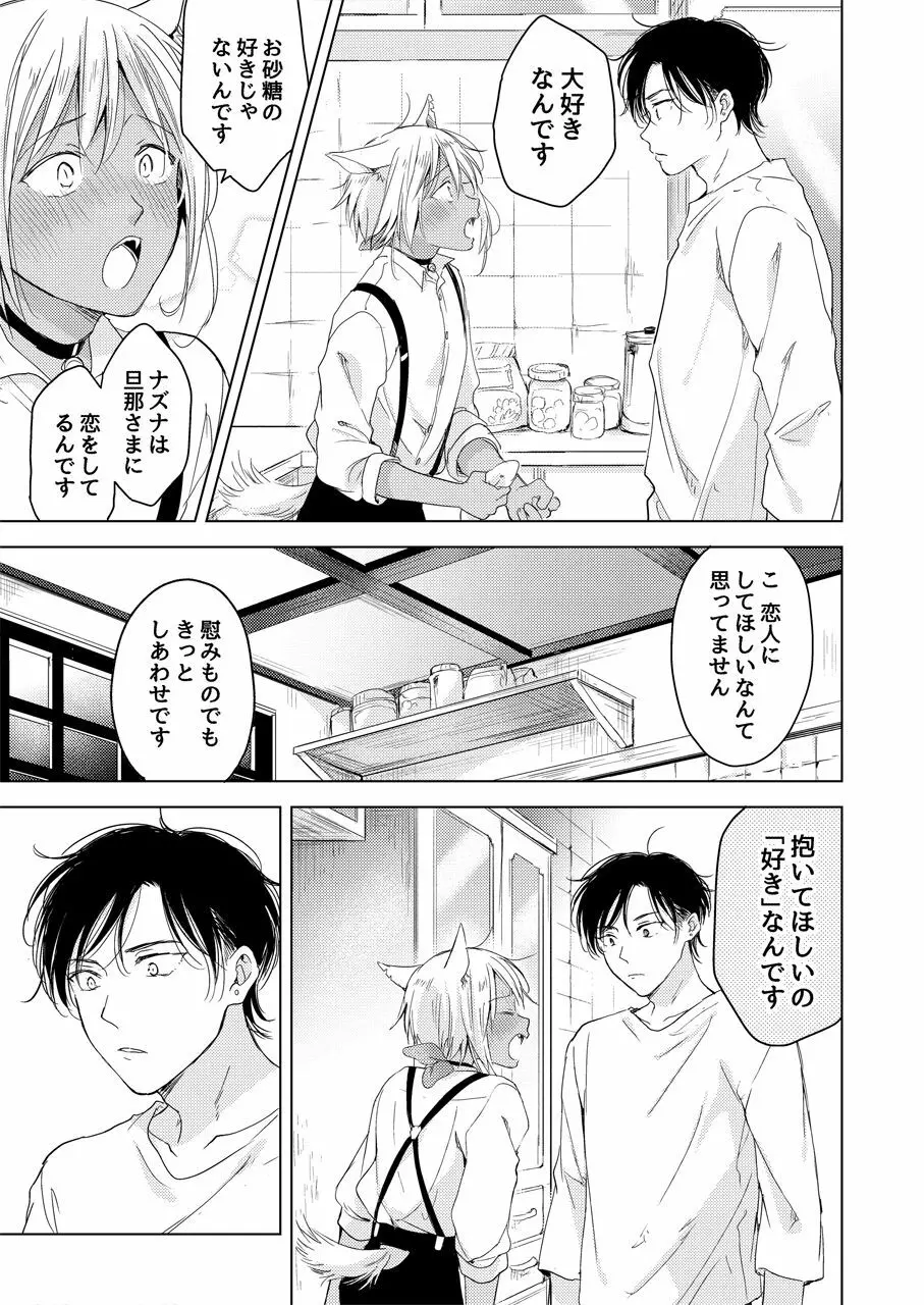 たぶんきっと、明日のナズナは Page.126