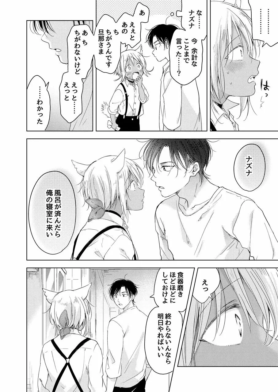 たぶんきっと、明日のナズナは Page.127