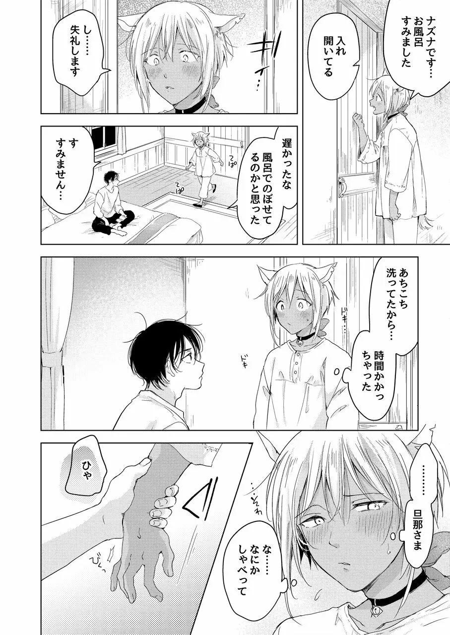 たぶんきっと、明日のナズナは Page.129