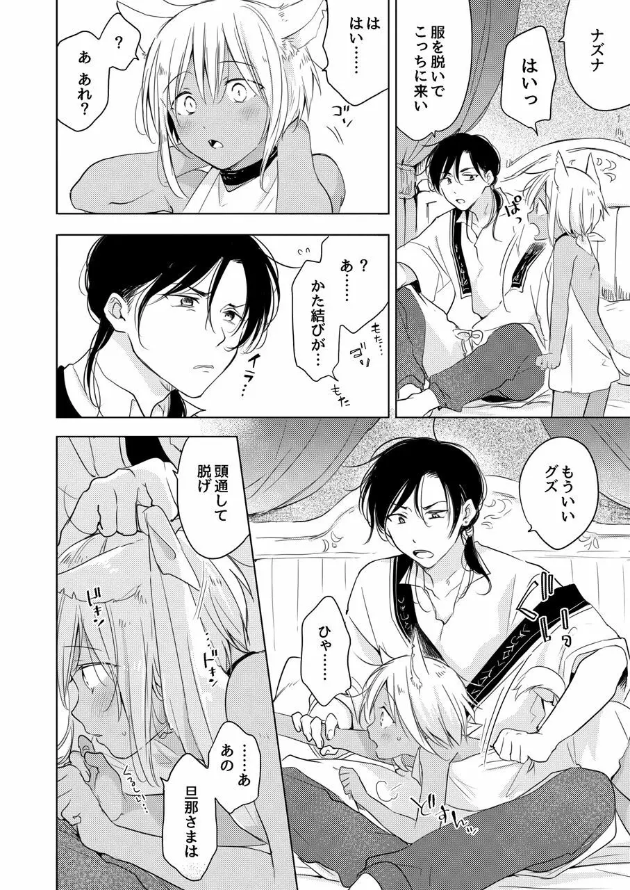 たぶんきっと、明日のナズナは Page.13