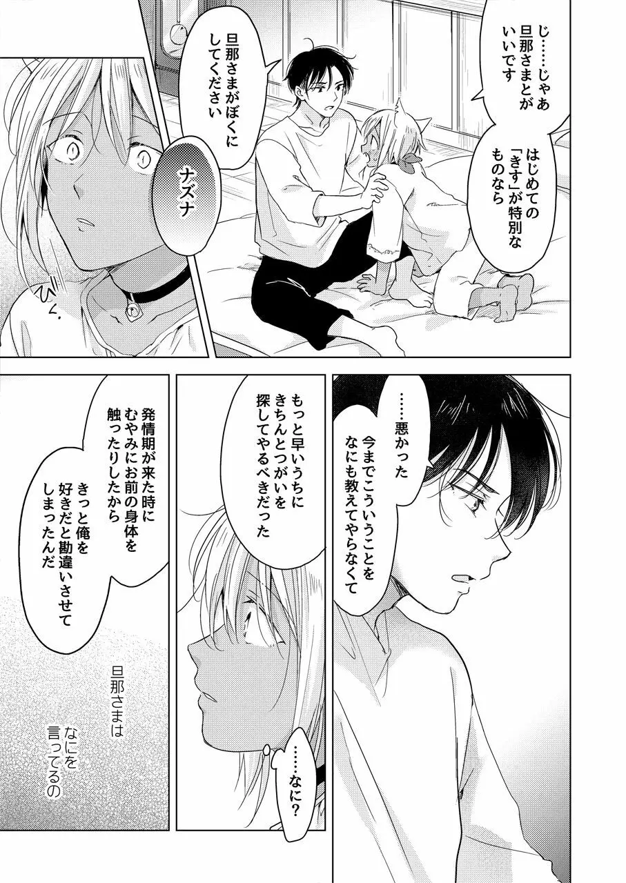 たぶんきっと、明日のナズナは Page.132