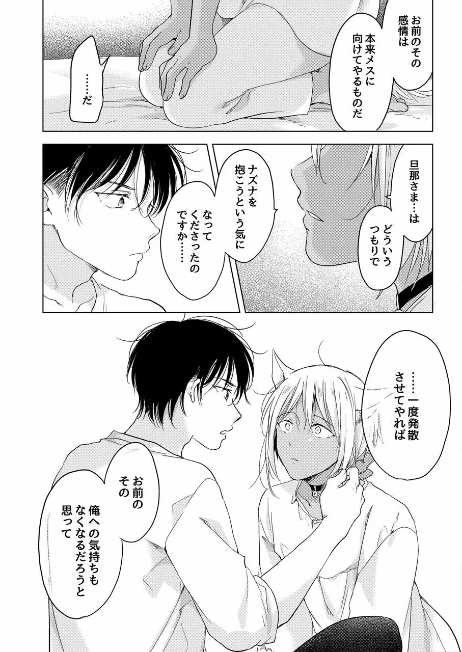 たぶんきっと、明日のナズナは Page.133