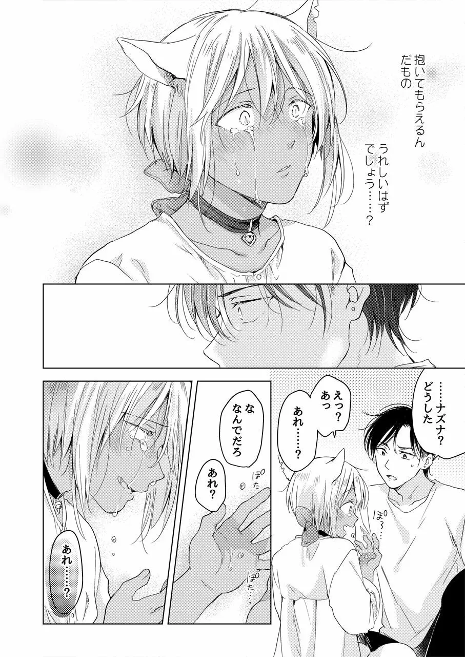 たぶんきっと、明日のナズナは Page.135
