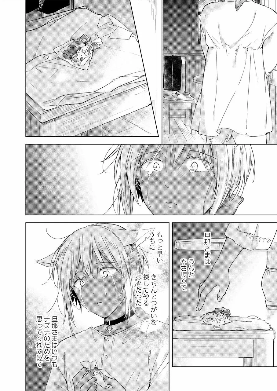たぶんきっと、明日のナズナは Page.137