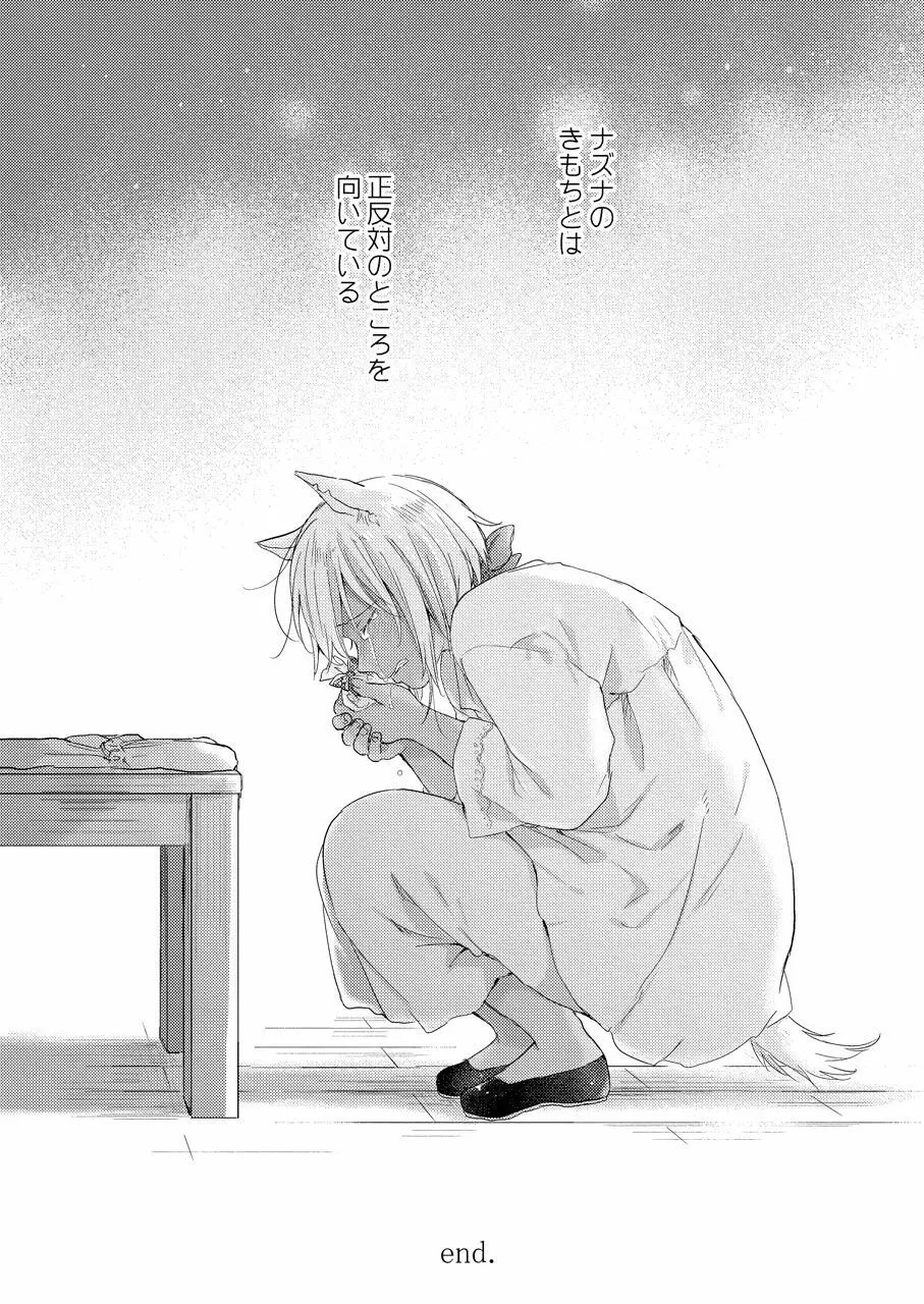 たぶんきっと、明日のナズナは Page.139