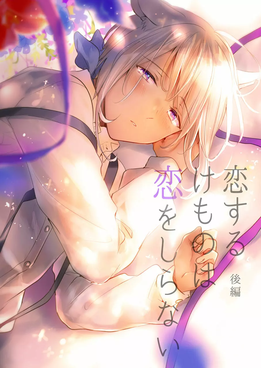 たぶんきっと、明日のナズナは Page.140