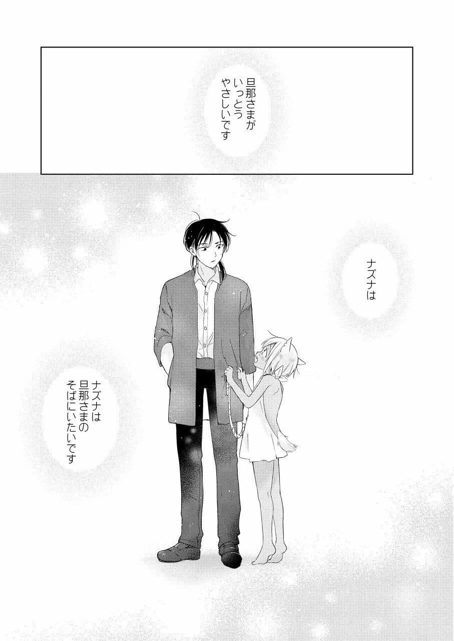 たぶんきっと、明日のナズナは Page.142