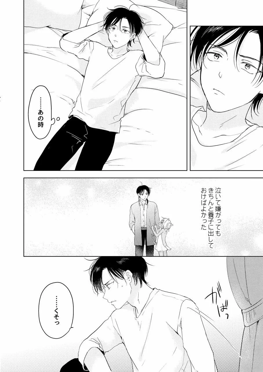 たぶんきっと、明日のナズナは Page.143