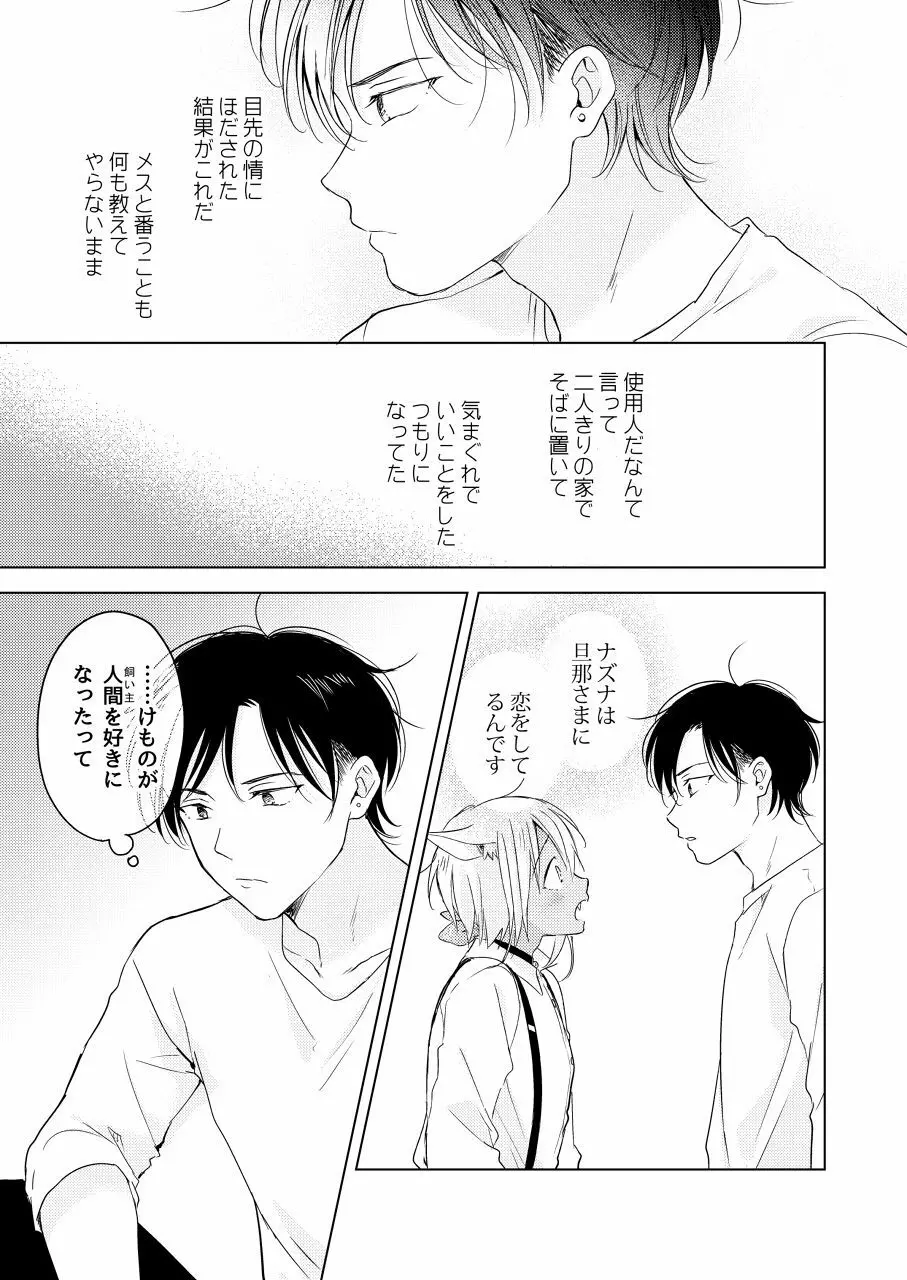 たぶんきっと、明日のナズナは Page.144