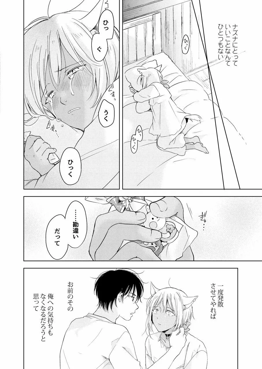 たぶんきっと、明日のナズナは Page.145